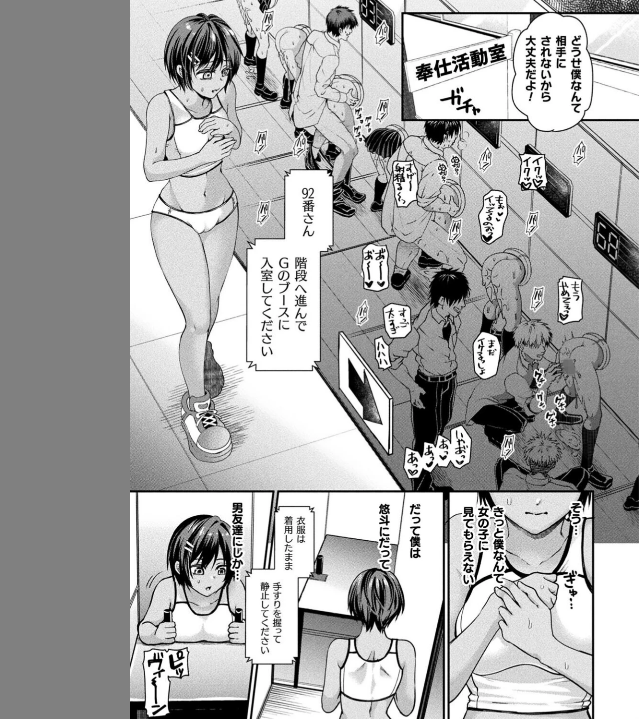 壁尻法案可決されました（単話） 画像4