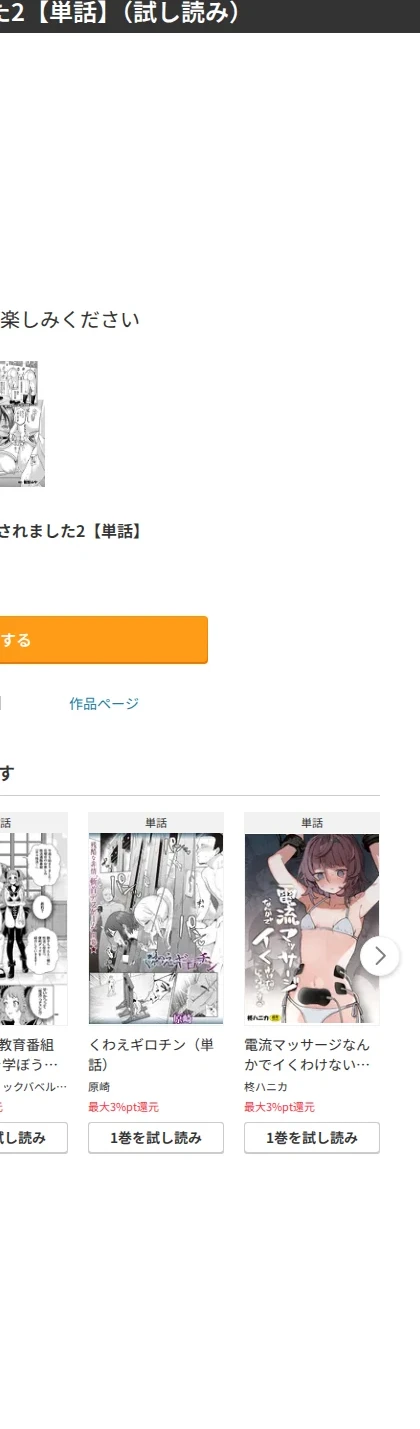 壁尻法案可決されました（単話） 画像9