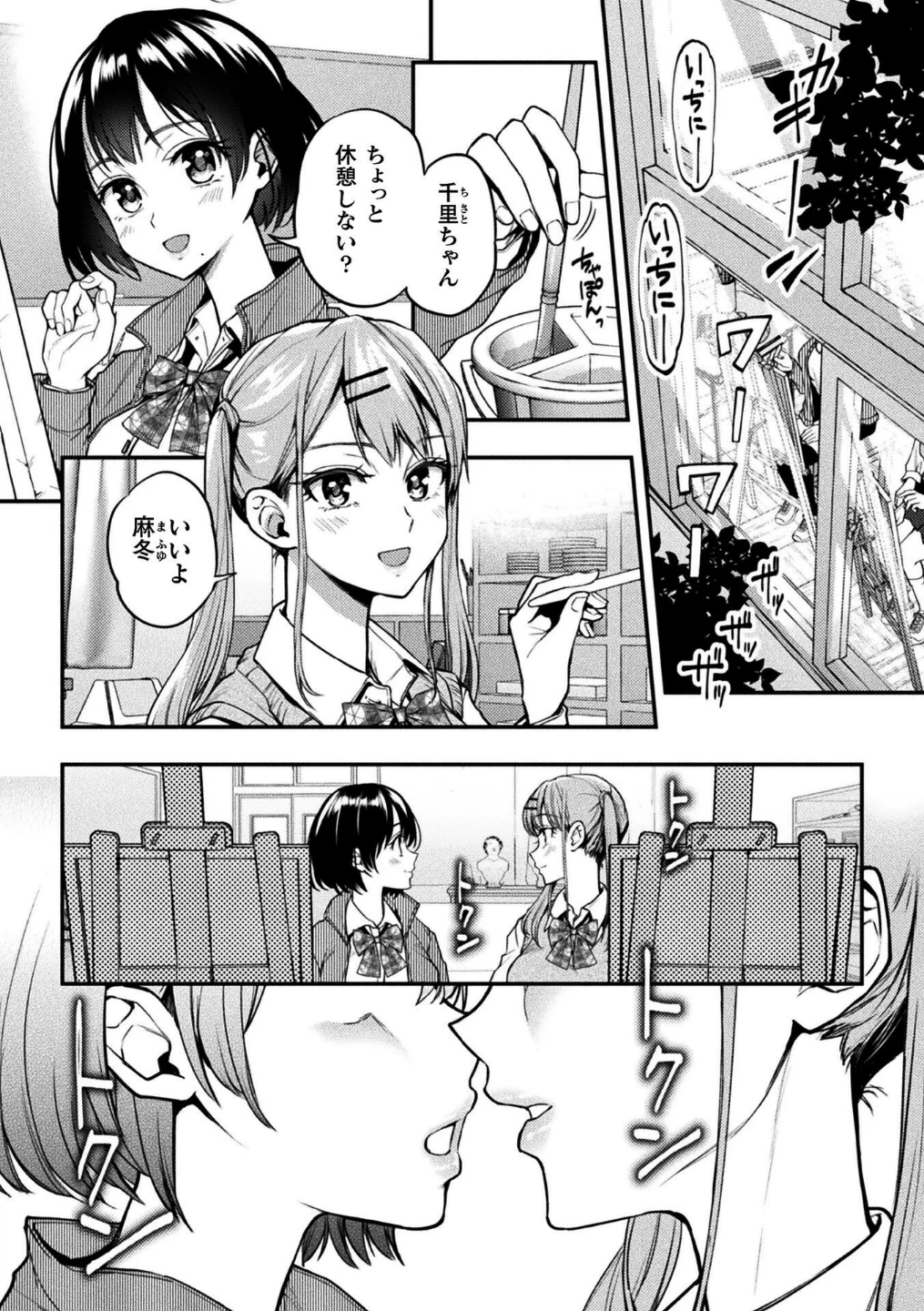 ゆりすわ 〜すわっぴん百合レッスン〜（単話） 画像2