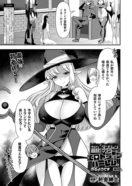 ギルドを追放されたダンジョンマスターがエロトラップでハーレムを作るようです(単話)
