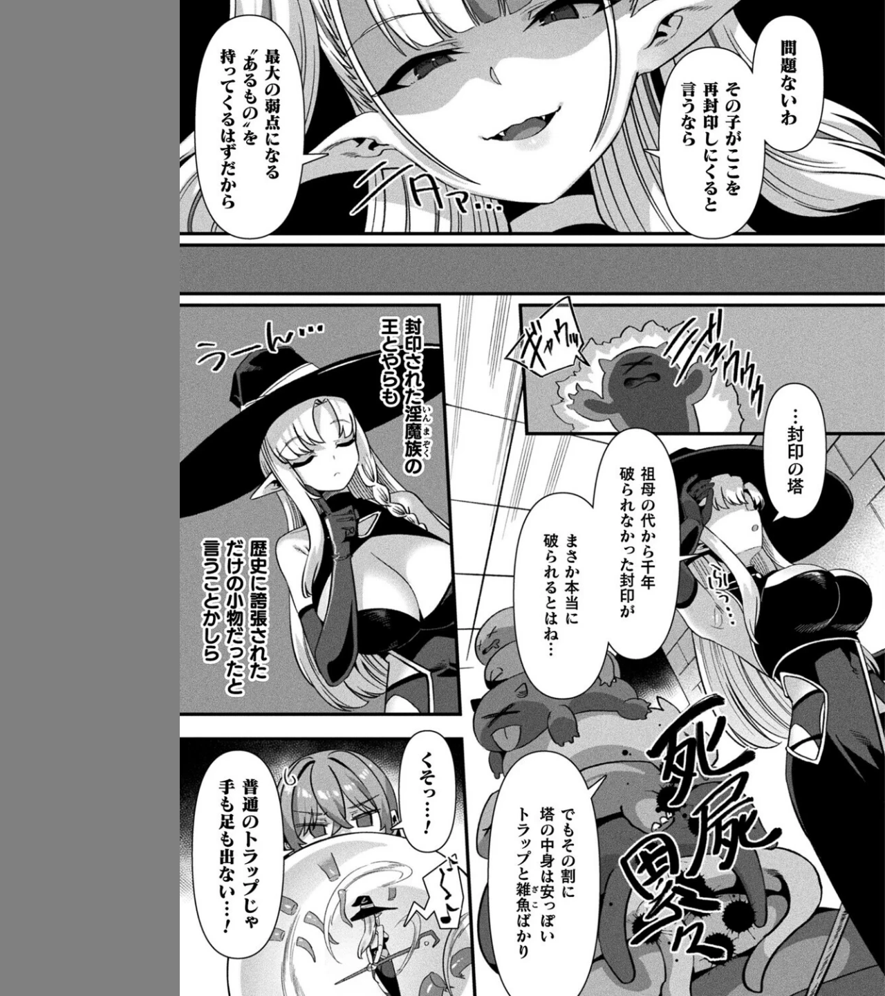 ギルドを追放されたダンジョンマスターがエロトラップでハーレムを作るようです(単話) 画像2