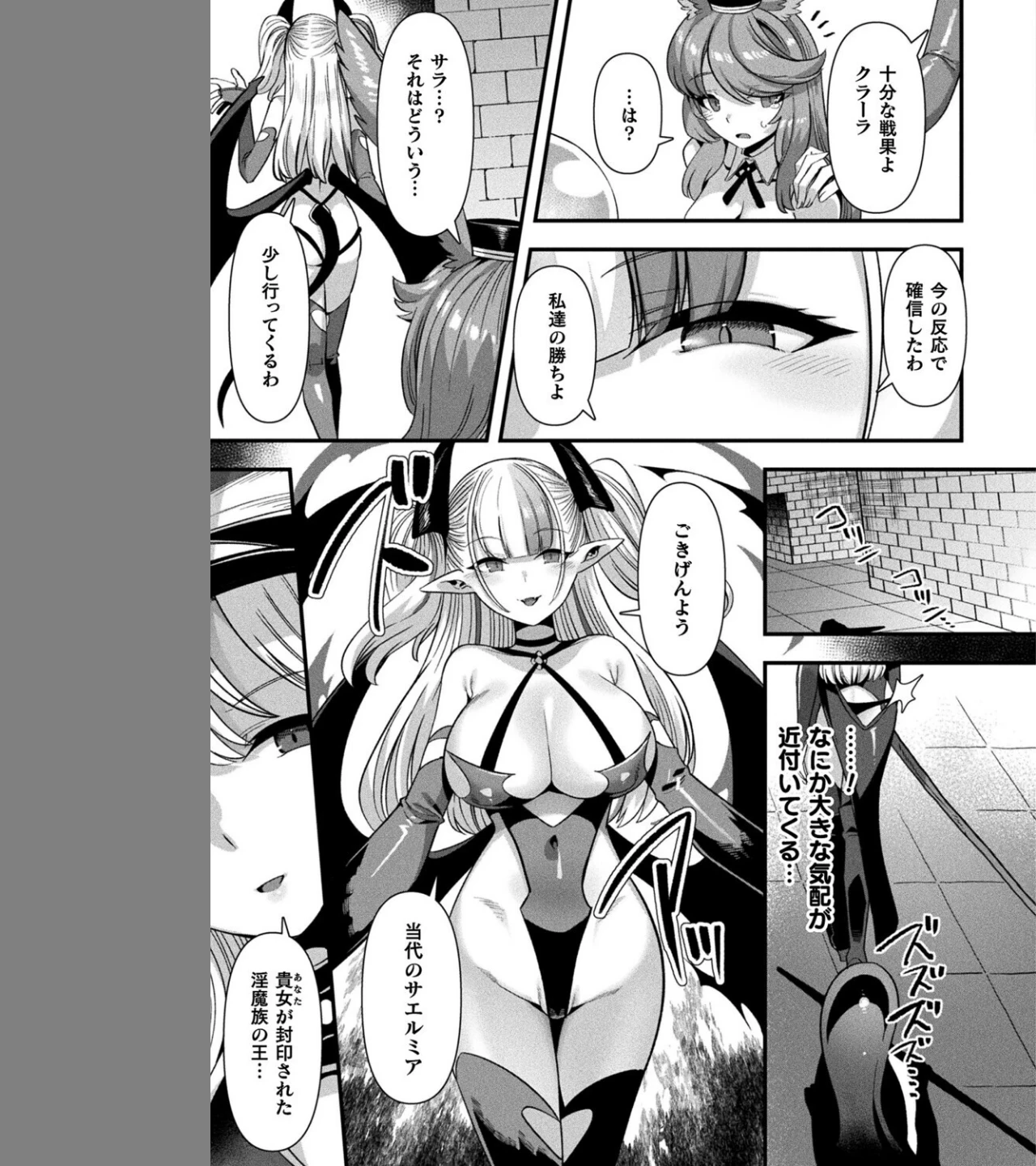 ギルドを追放されたダンジョンマスターがエロトラップでハーレムを作るようです(単話) 画像4