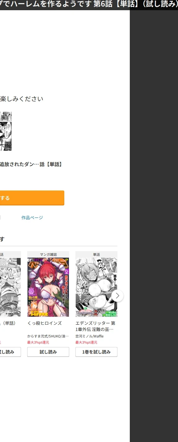 ギルドを追放されたダンジョンマスターがエロトラップでハーレムを作るようです(単話) 画像9