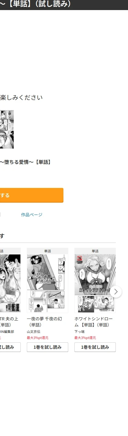 壁尻人妻〜堕ちる愛情〜（単話） 画像7