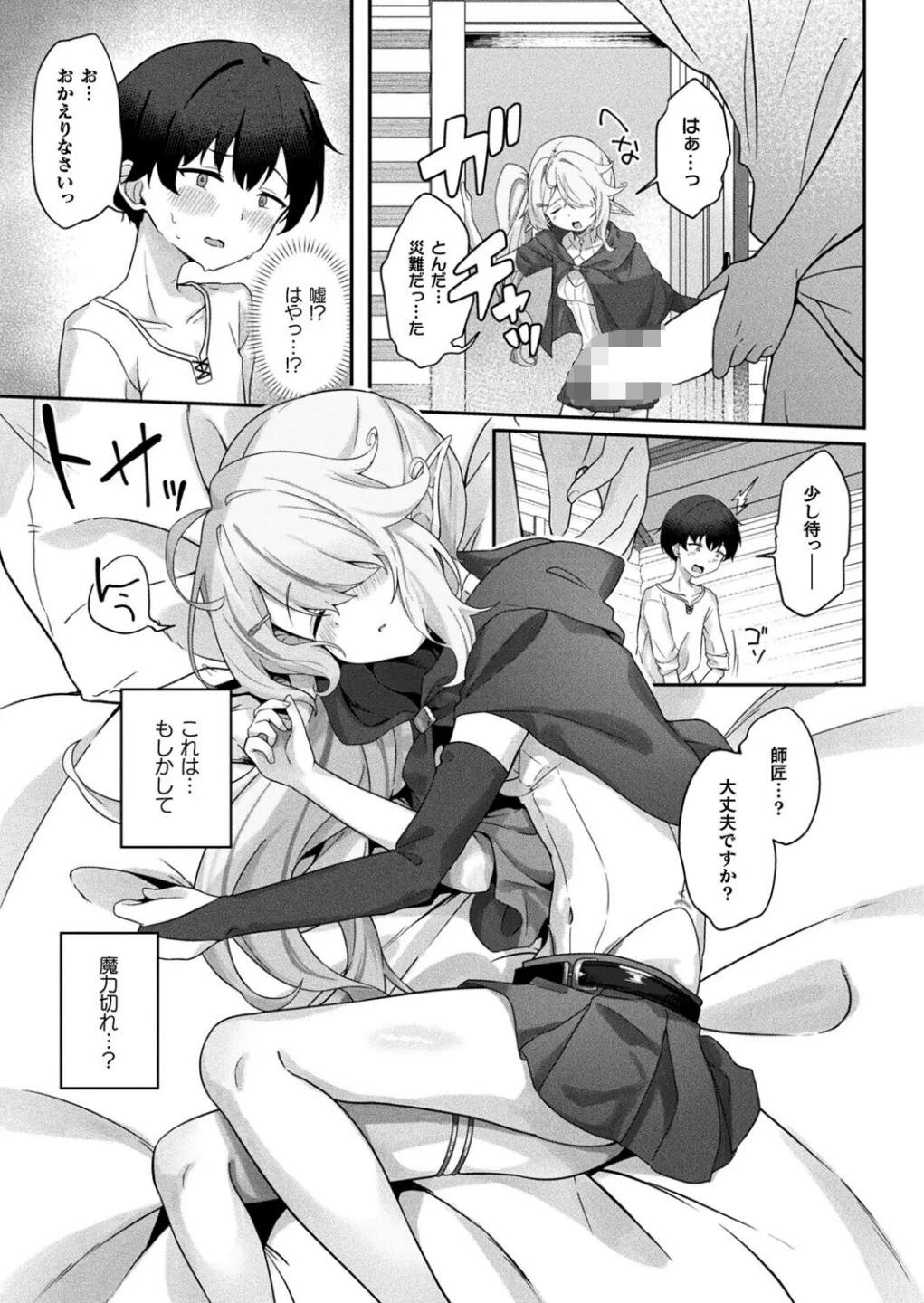 変わらぬ師匠に告白を（単話） 画像4