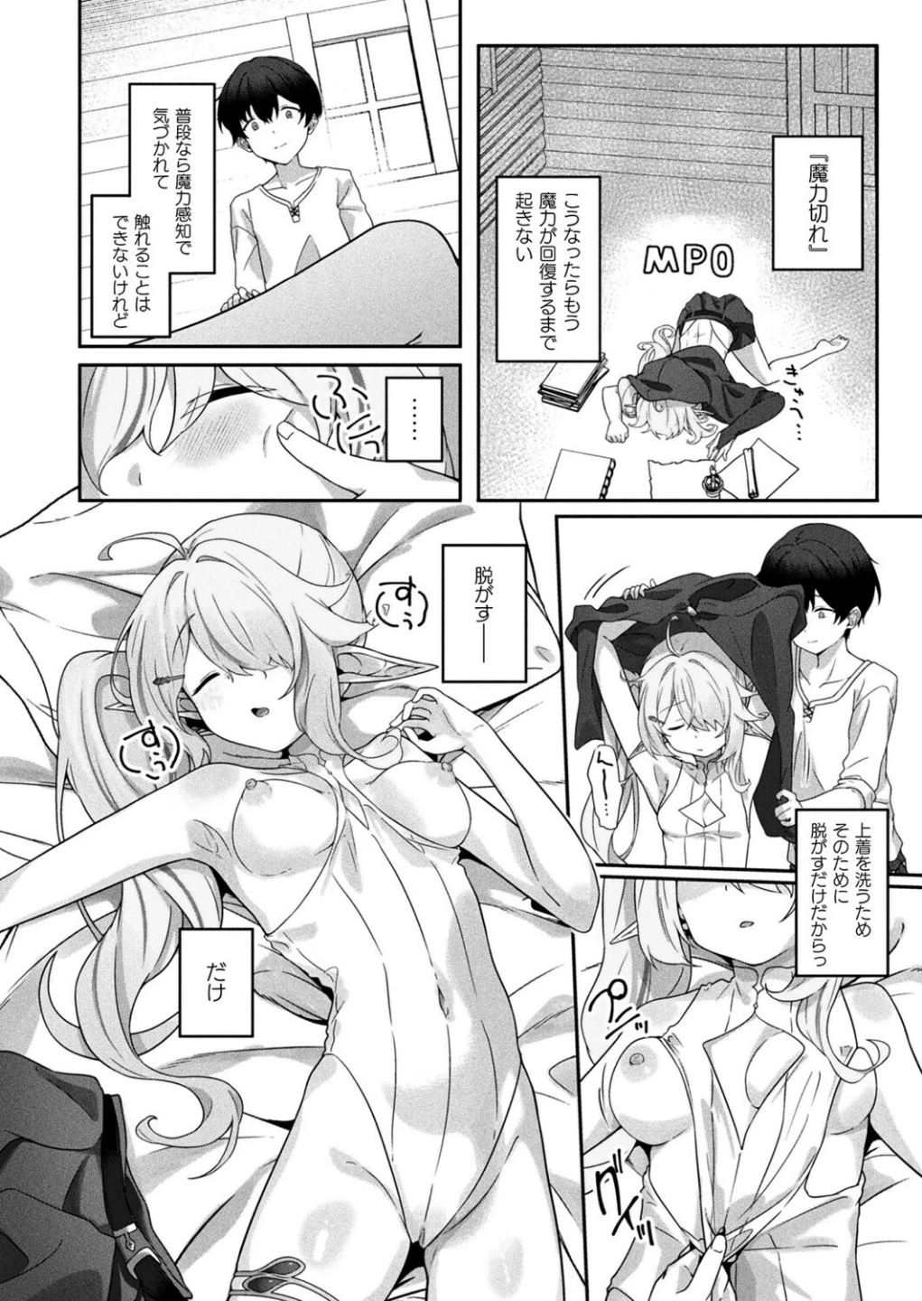 変わらぬ師匠に告白を（単話） 画像5