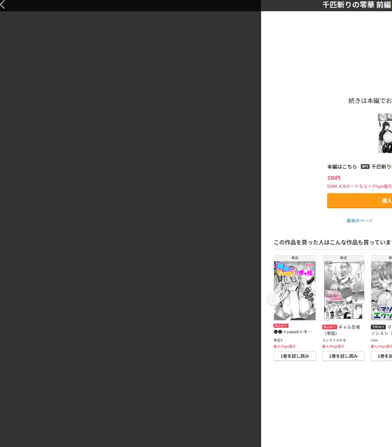 千匹斬りの零華（単話） 画像10