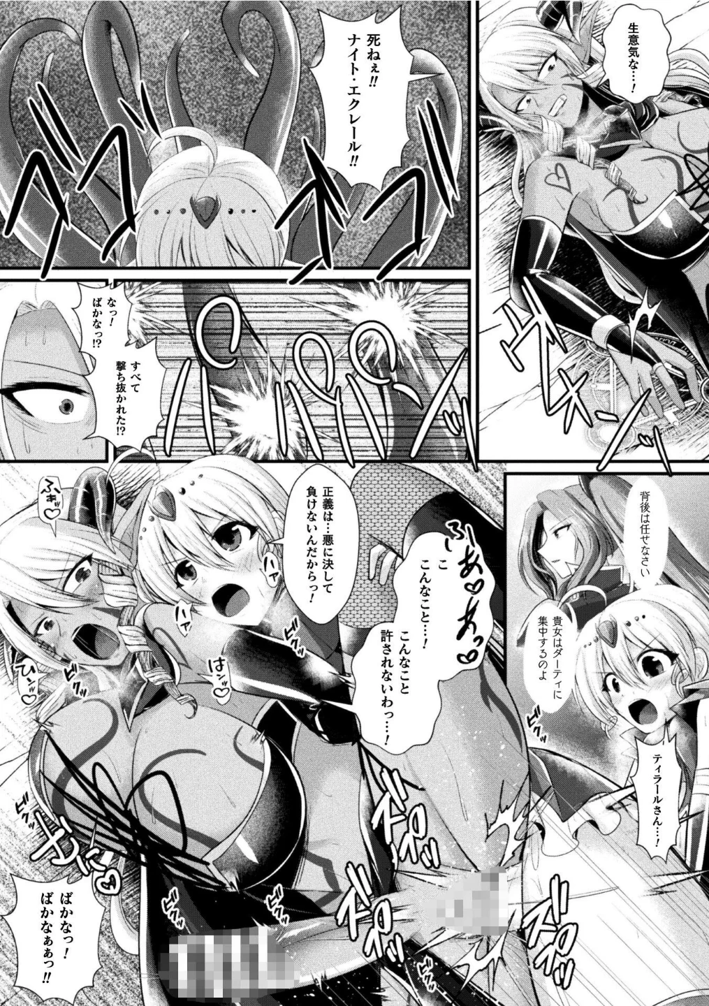 夜の女閃光闘士ナイト・エクレール 〜ふたなりオールナイトバトル!!〜(単話) 画像10