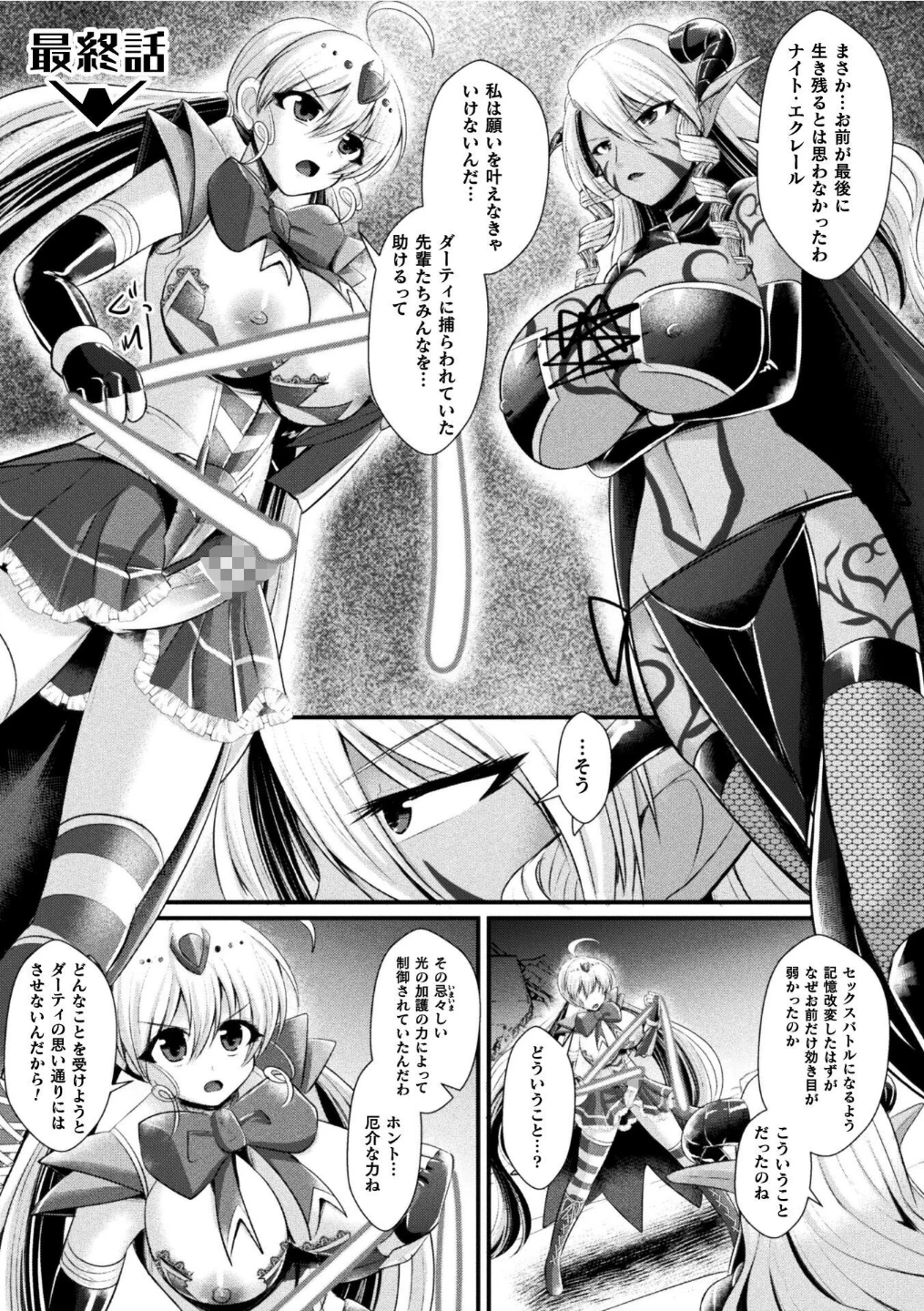 夜の女閃光闘士ナイト・エクレール 〜ふたなりオールナイトバトル!!〜(単話) 画像2