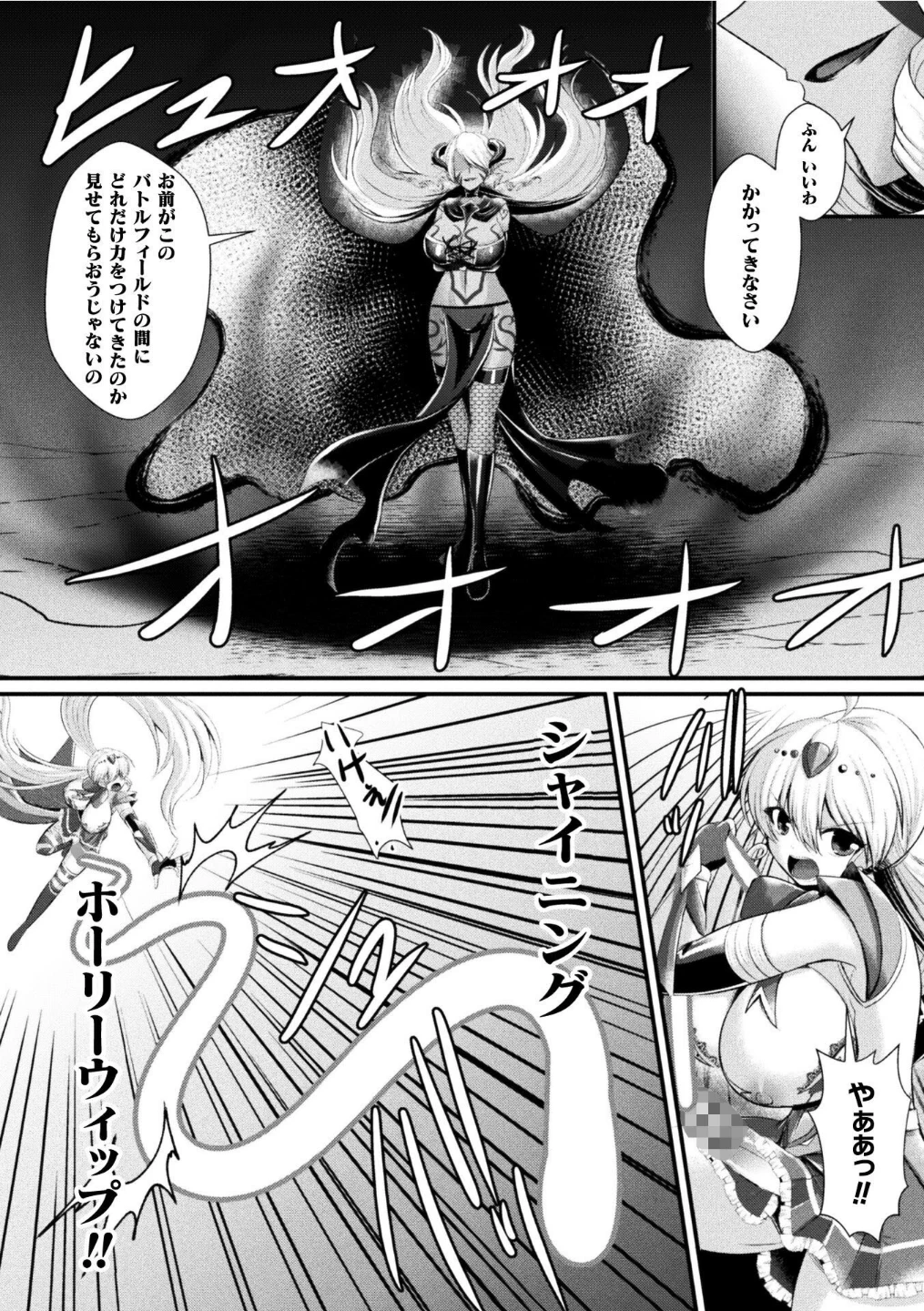 夜の女閃光闘士ナイト・エクレール 〜ふたなりオールナイトバトル!!〜(単話) 画像3