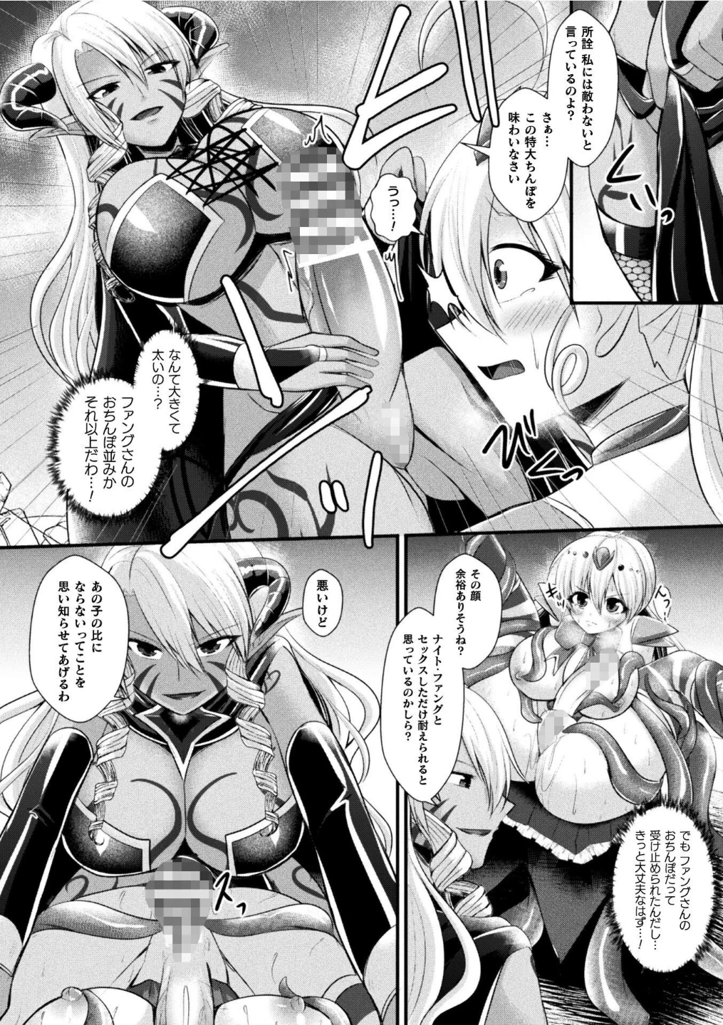 夜の女閃光闘士ナイト・エクレール 〜ふたなりオールナイトバトル!!〜(単話) 画像7