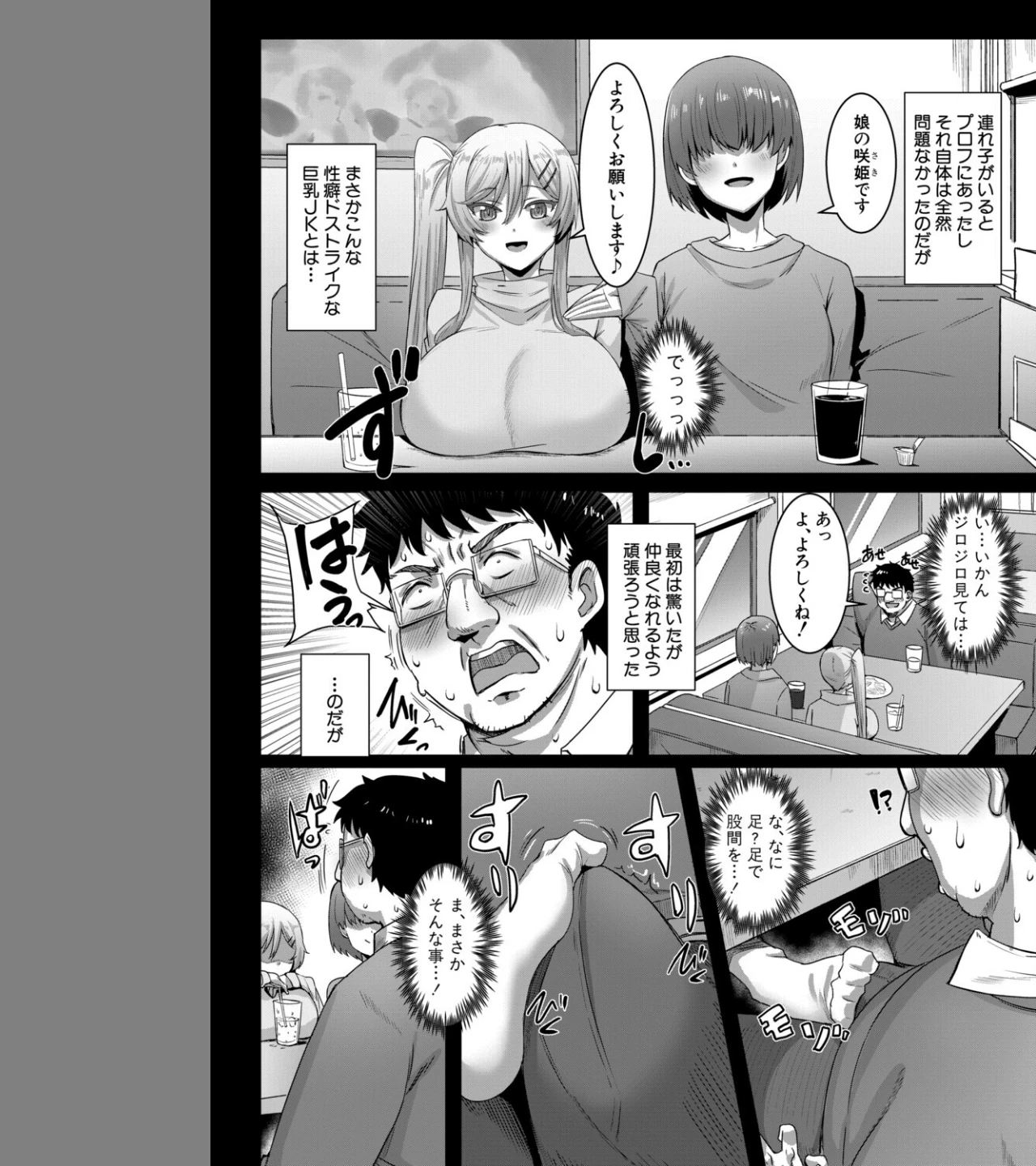 スケベムスメのちちしぼり（単話） 画像2