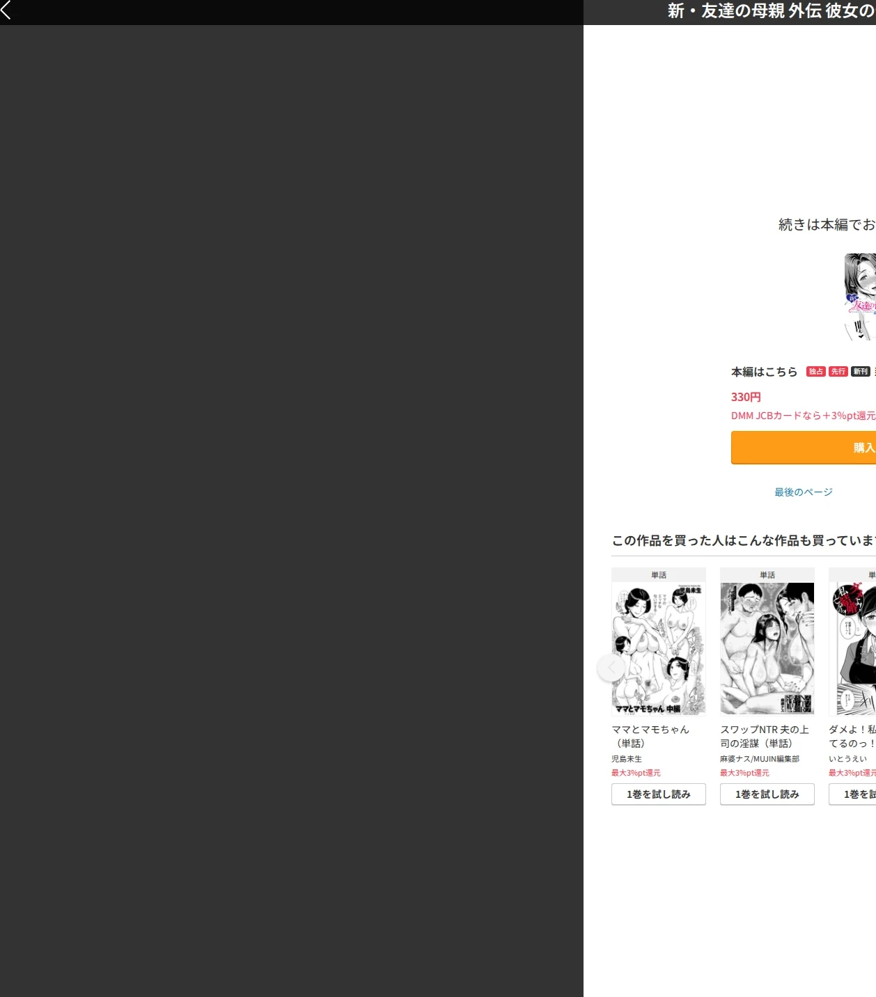 新・友達の母親（単話） 画像10