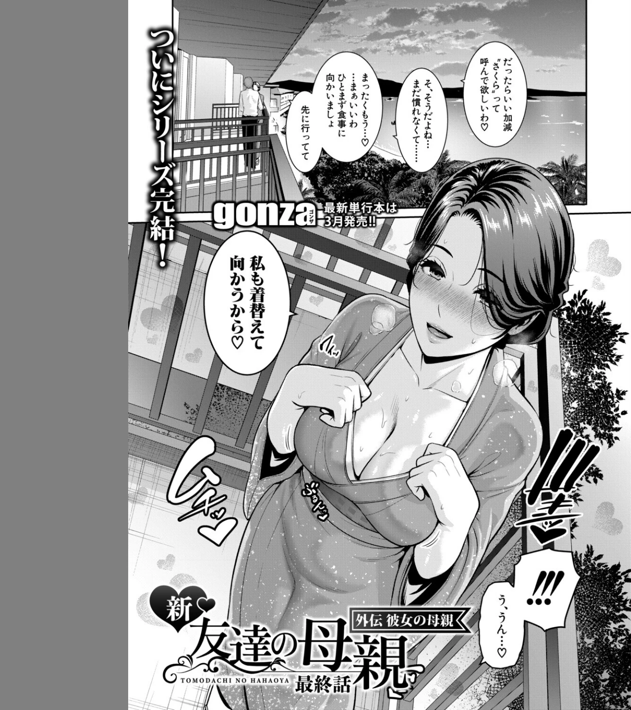 新・友達の母親（単話） 画像2