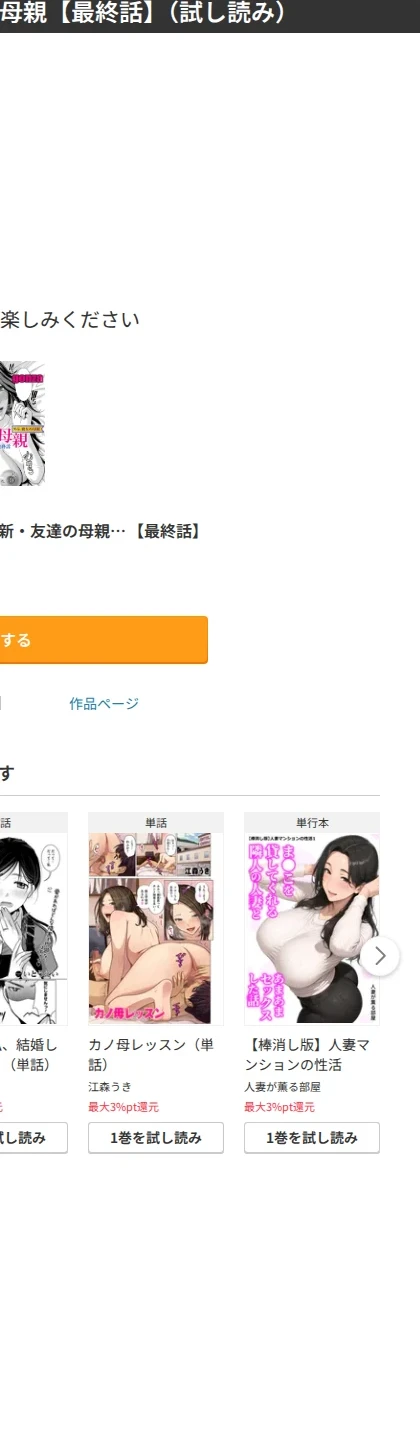 新・友達の母親（単話） 画像9