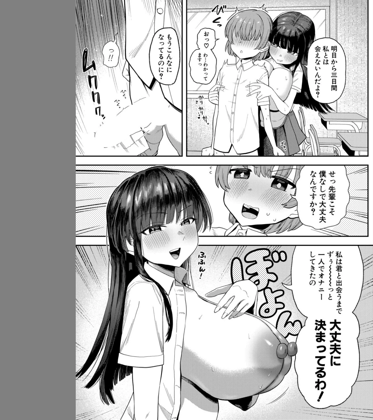 どすけべ生徒会長・橘凛の校内ぎりぎり交尾録（単話） 画像2