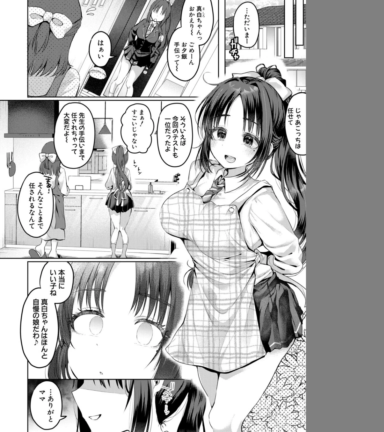 えすかれーと・えくすたしー（単話） 画像1