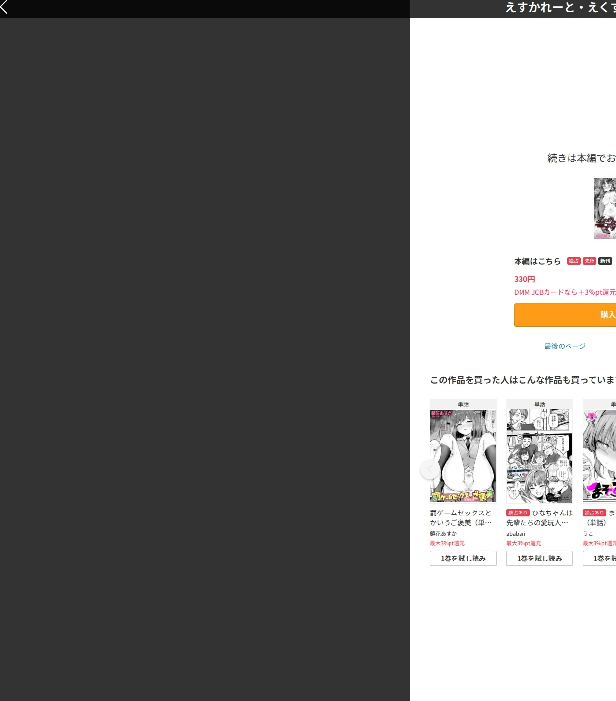 えすかれーと・えくすたしー（単話） 画像10