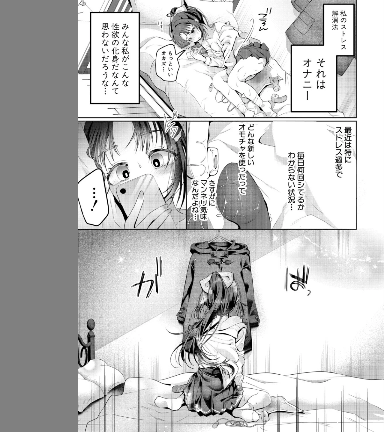 えすかれーと・えくすたしー（単話） 画像4