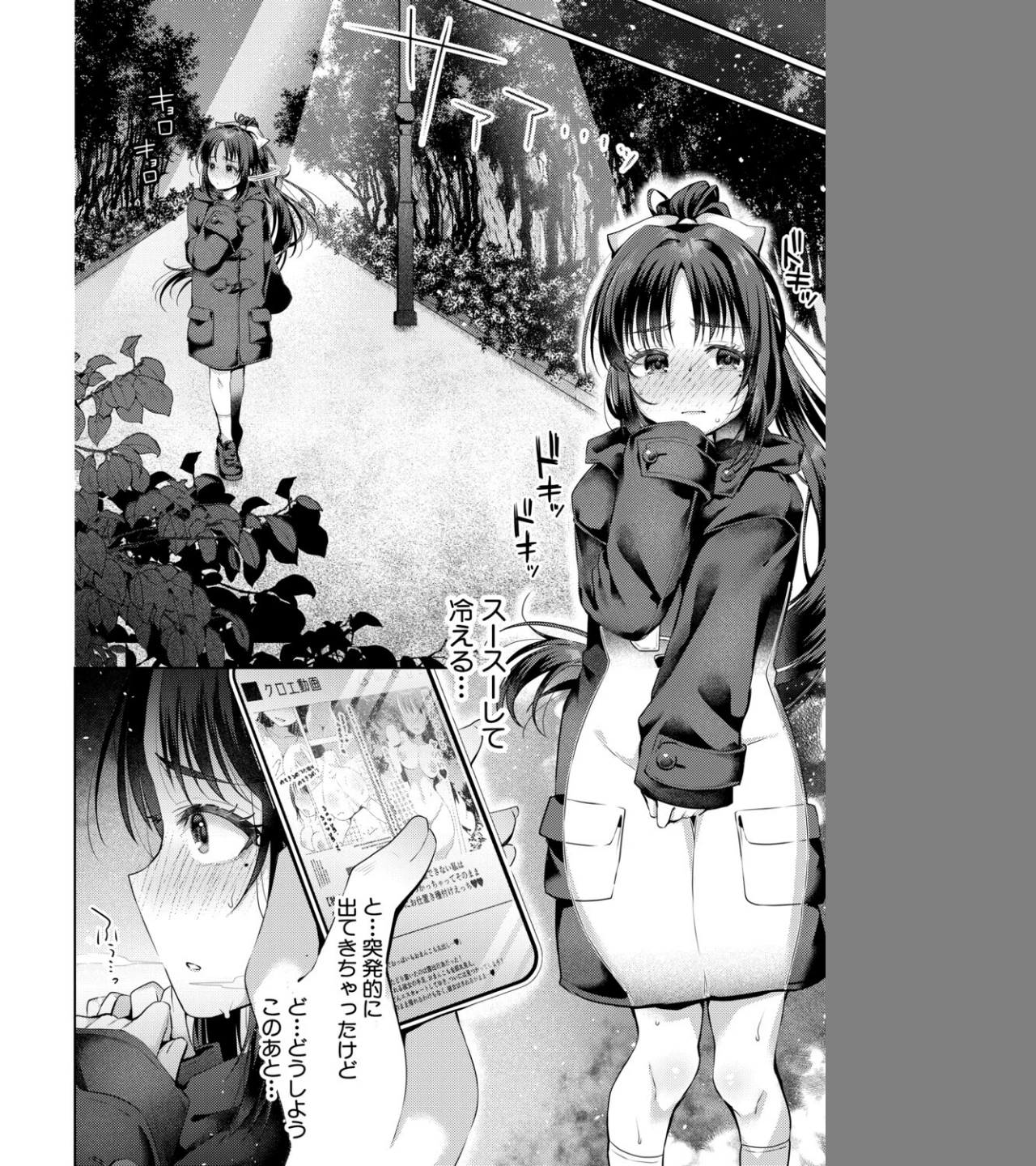 えすかれーと・えくすたしー（単話） 画像5