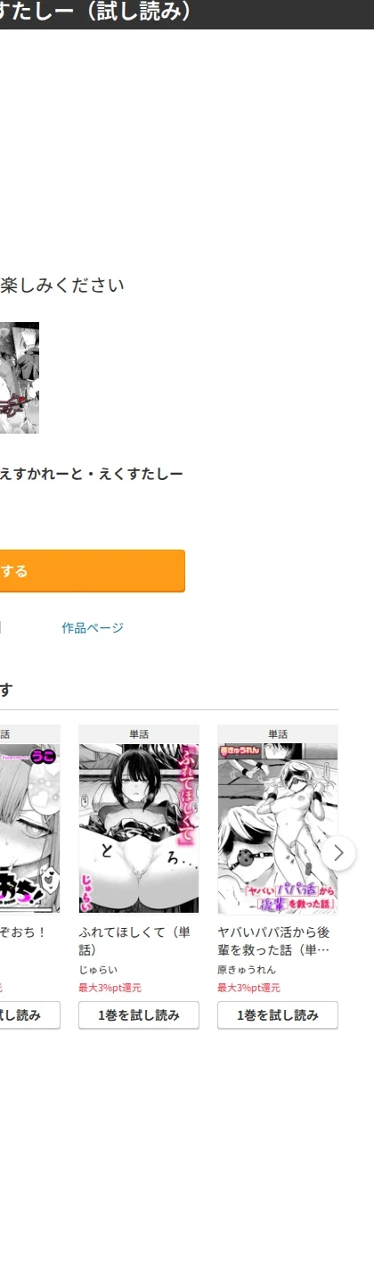 えすかれーと・えくすたしー（単話） 画像9