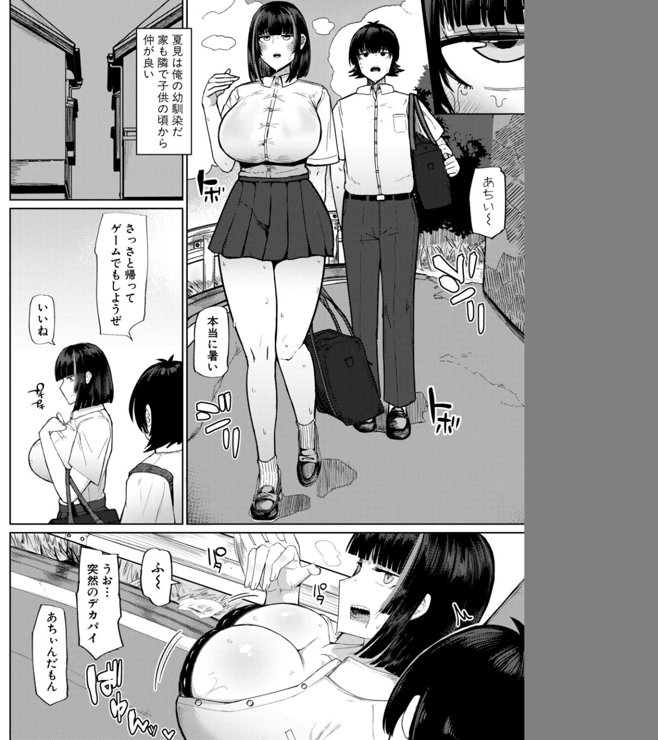 夏、田舎、セックス（単話） 画像1