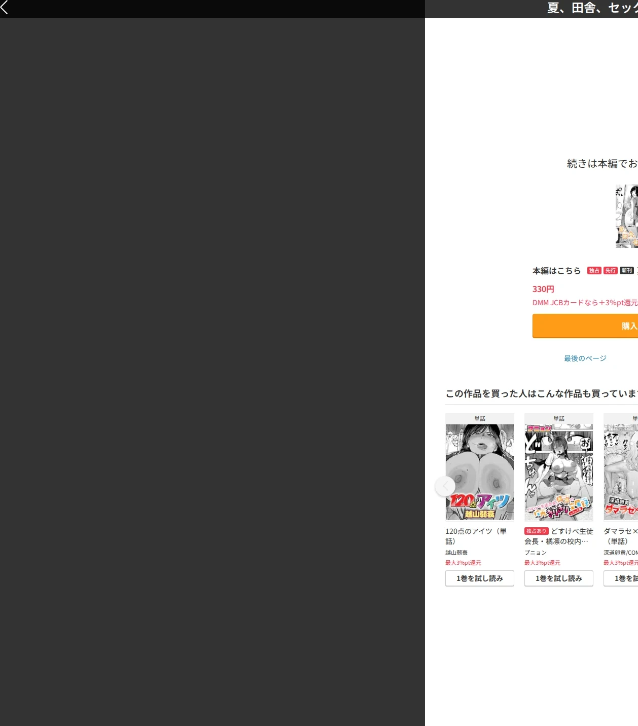 夏、田舎、セックス（単話） 画像10