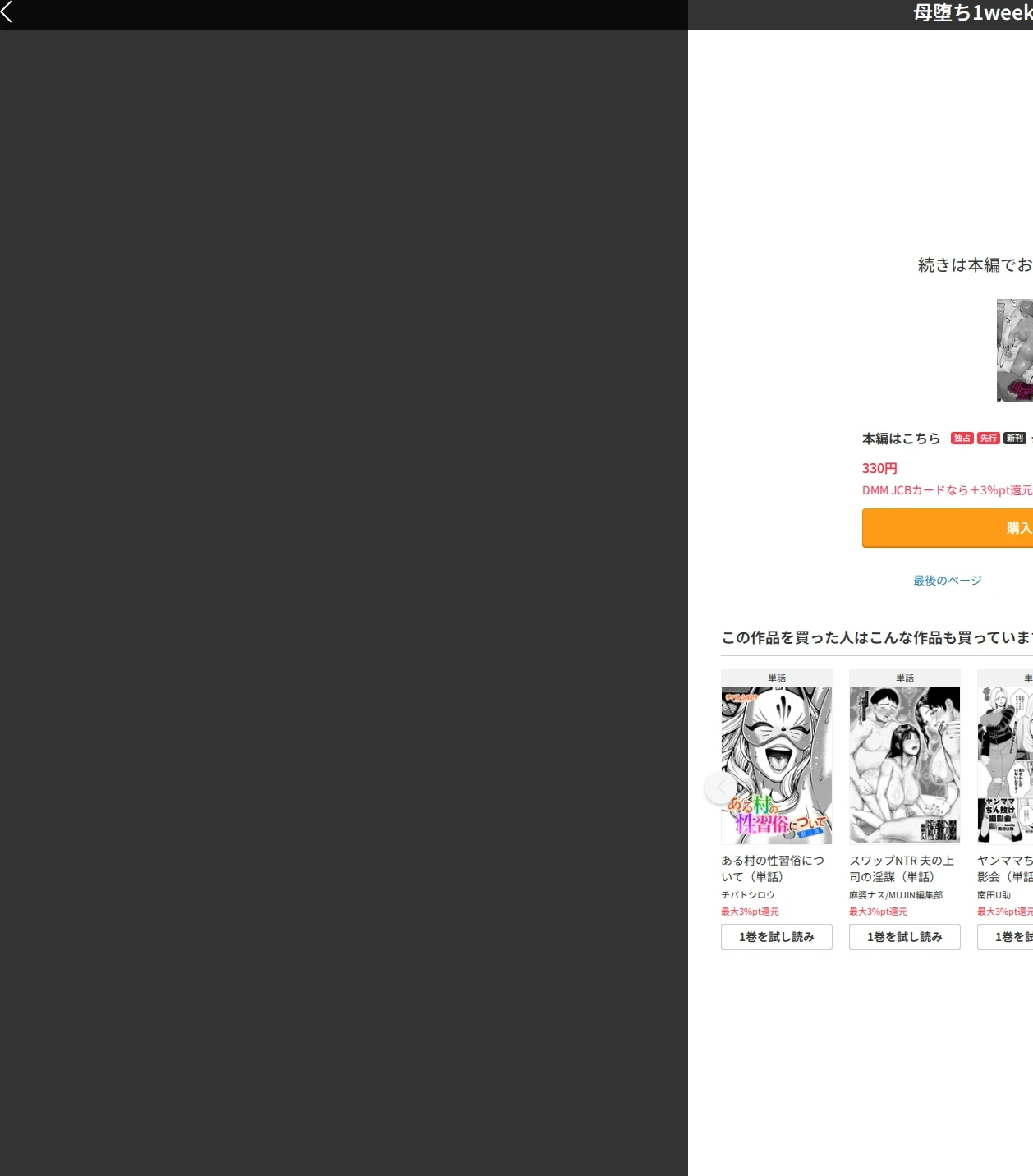 母堕ち1week（単話） 画像10