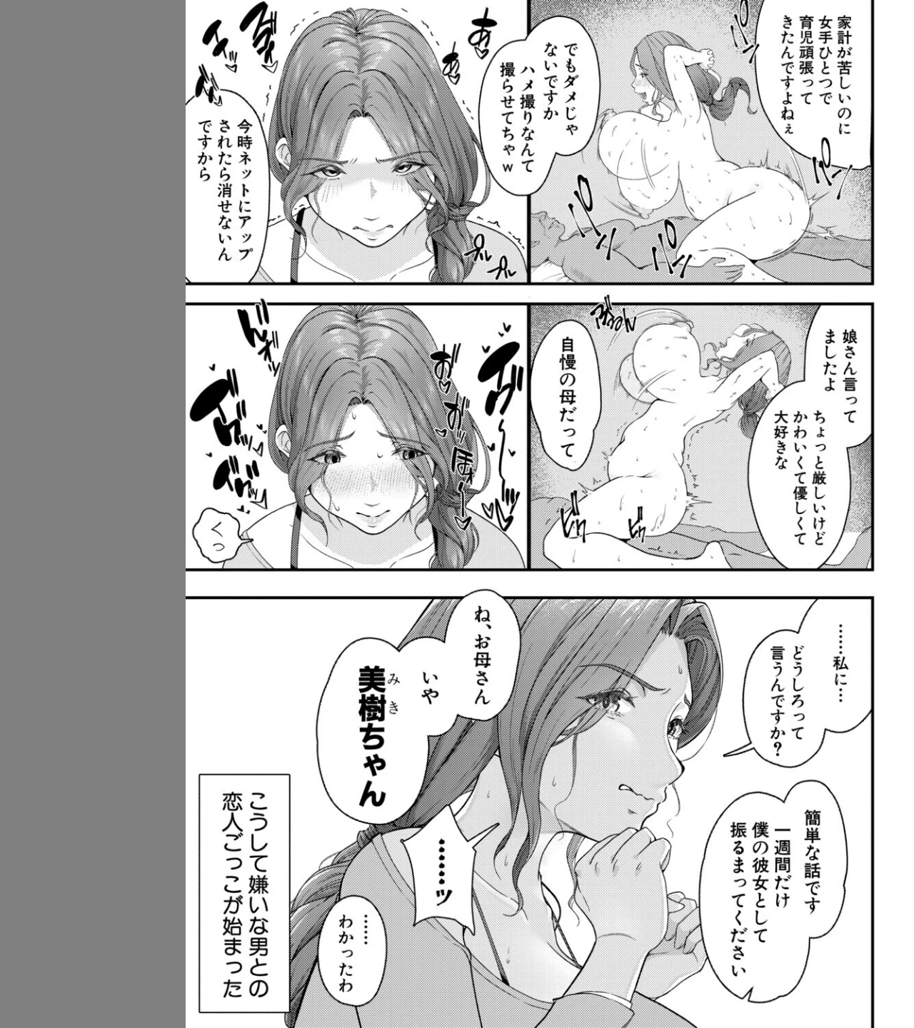 母堕ち1week（単話） 画像4