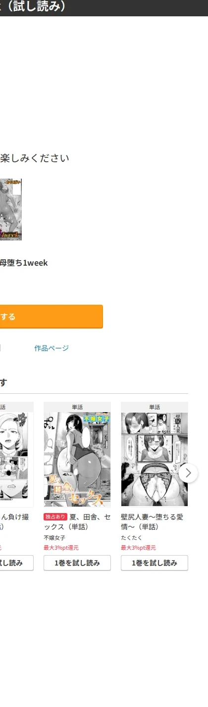 母堕ち1week（単話） 画像9