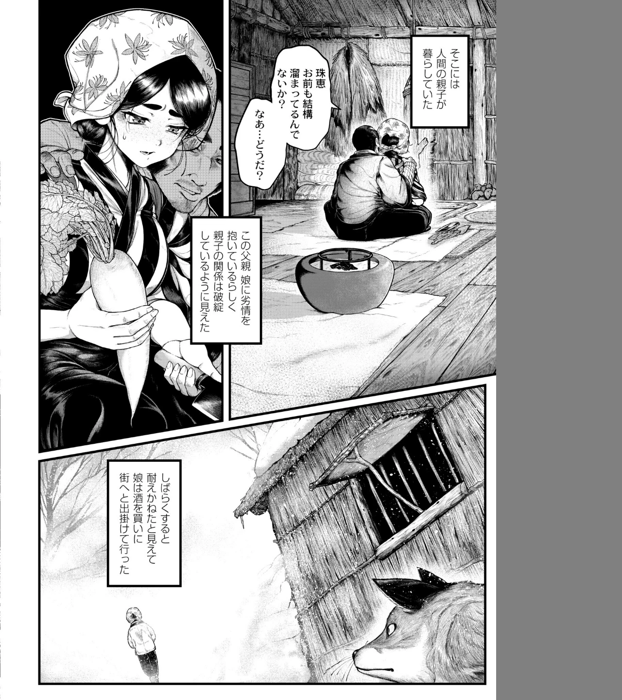 きつねの意趣返し(単話) 画像1