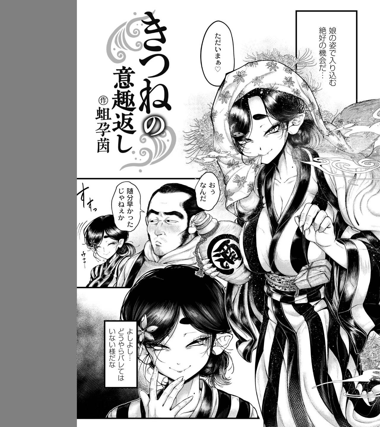 きつねの意趣返し(単話) 画像2