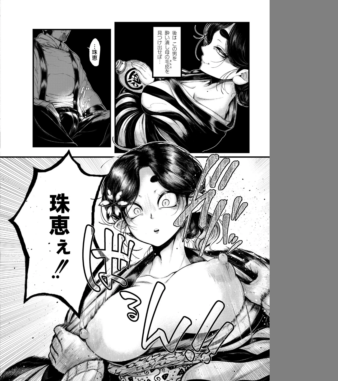 きつねの意趣返し(単話) 画像3