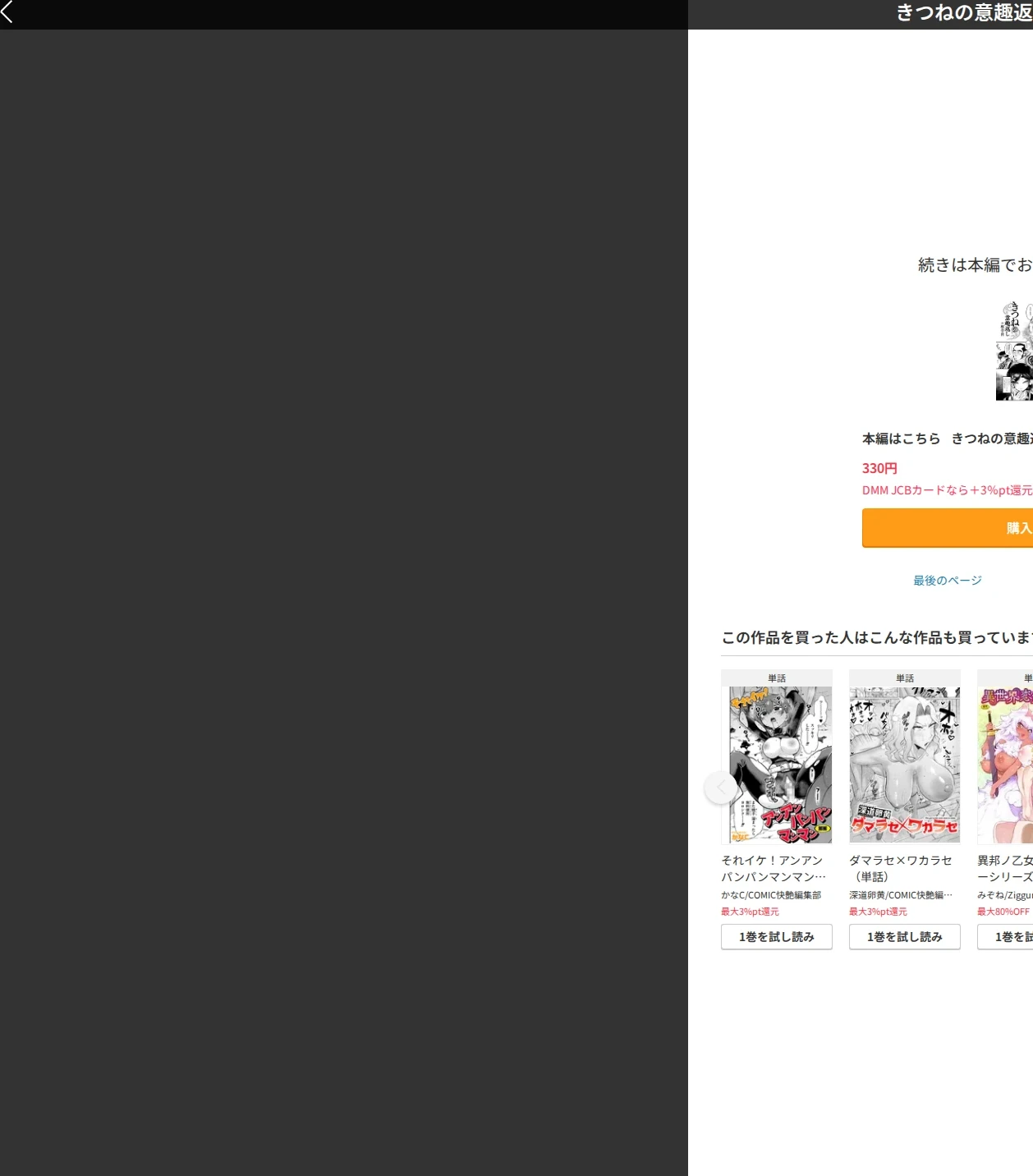 きつねの意趣返し(単話) 画像6