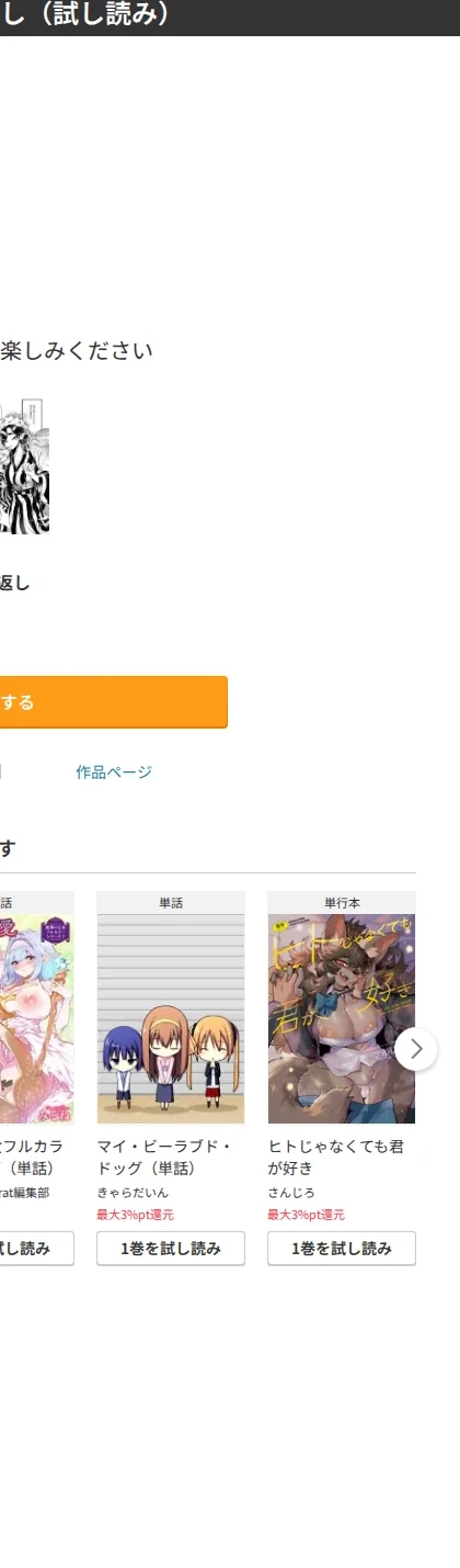 きつねの意趣返し(単話) 画像9