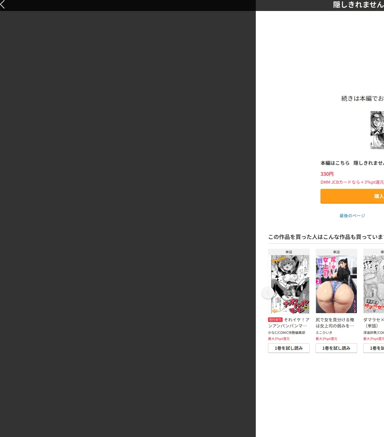 隠しきれません！（単話） 画像10