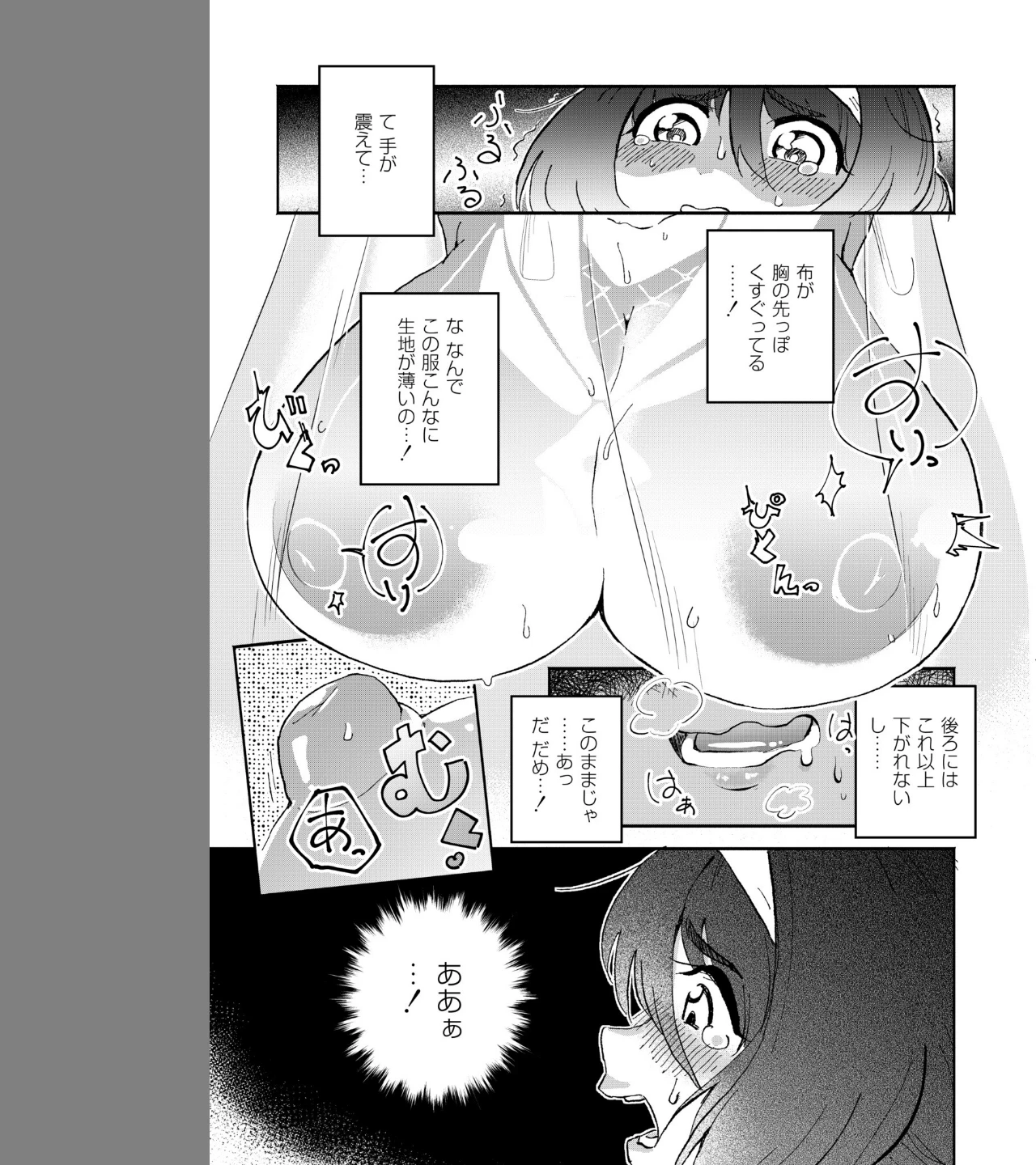 隠しきれません！（単話） 画像4