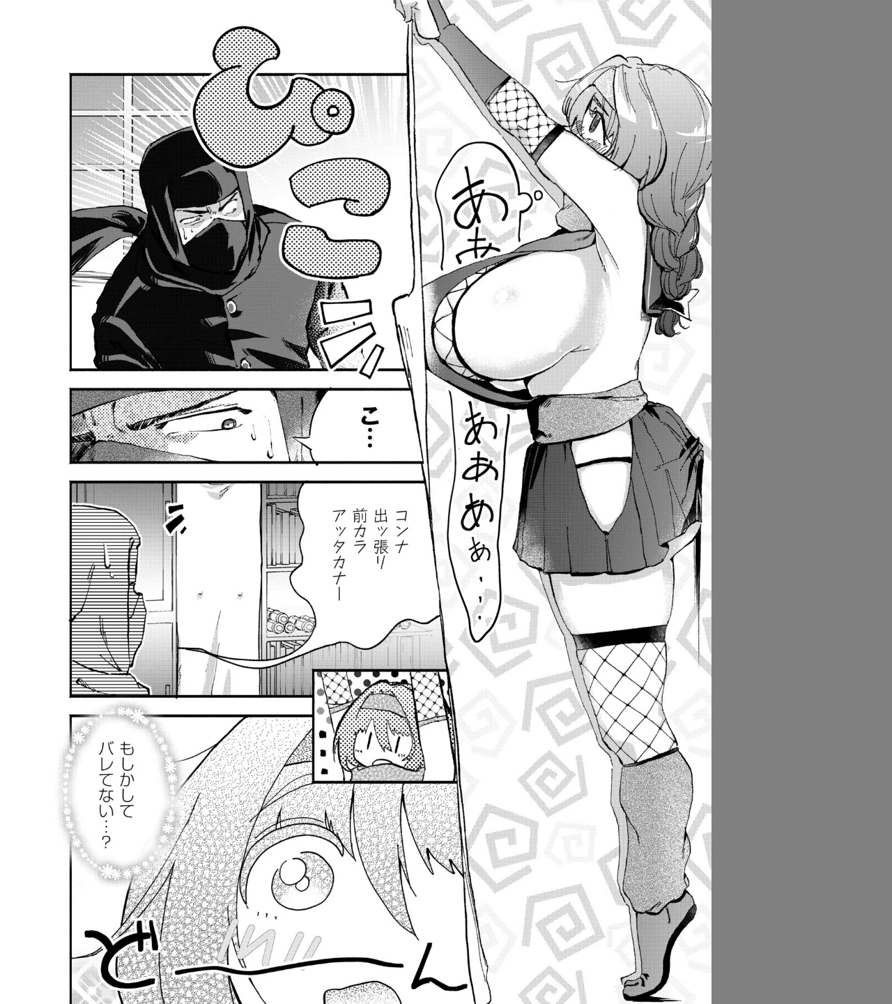 隠しきれません！（単話） 画像5