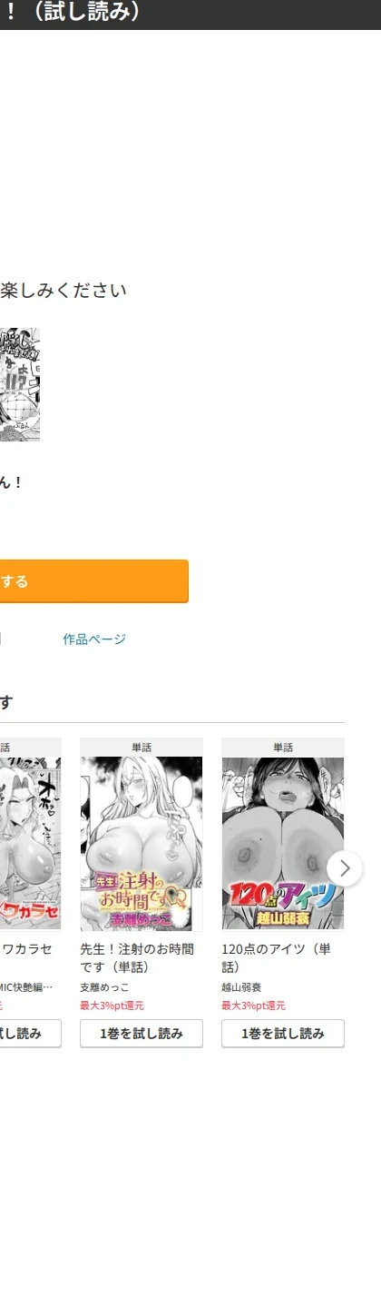 隠しきれません！（単話） 画像9