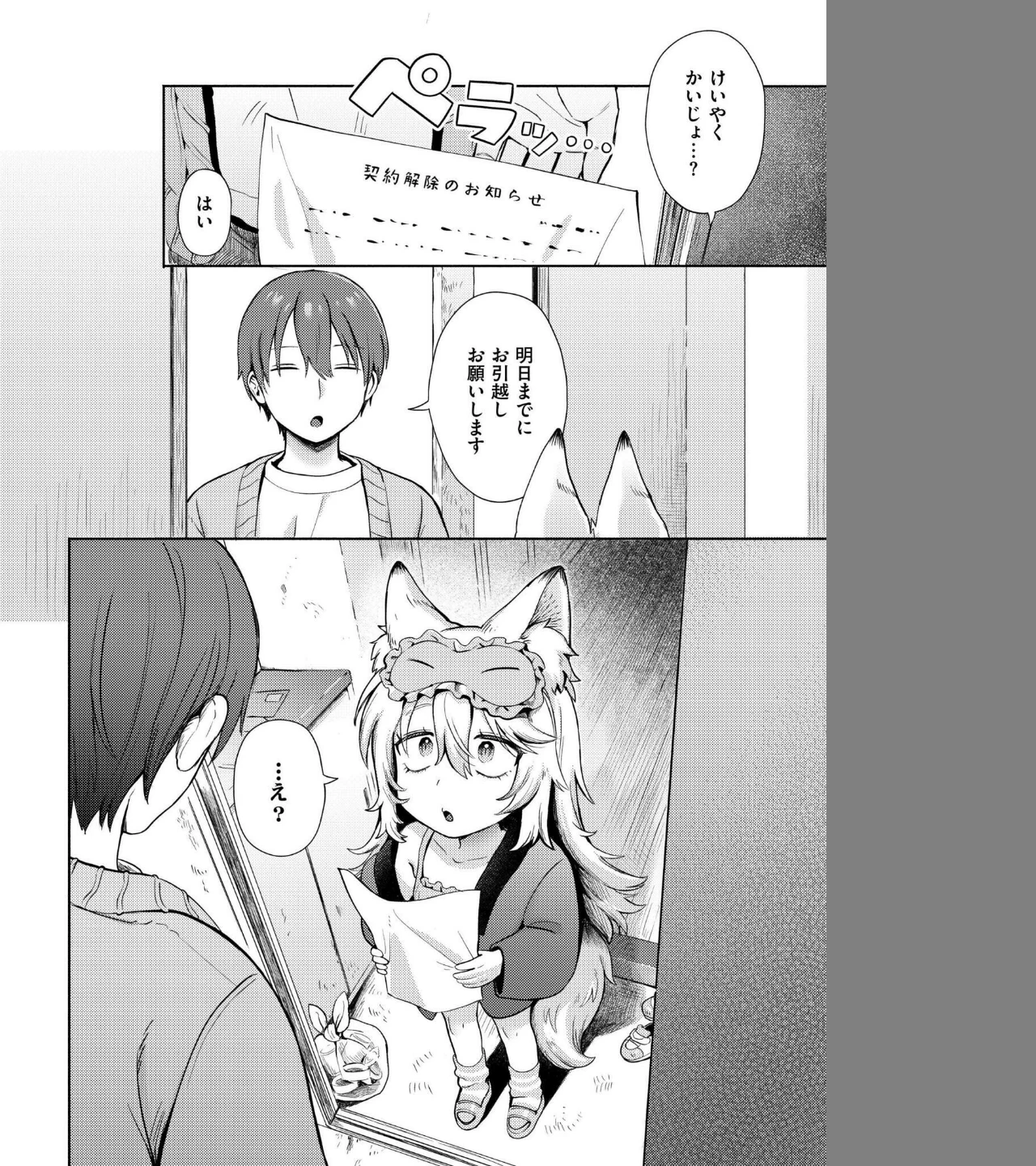 神様 働いてください！（単話） 画像1