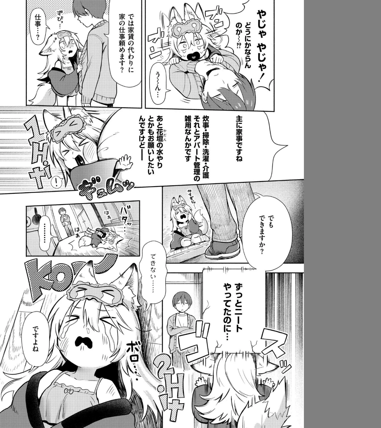 神様 働いてください！（単話） 画像3