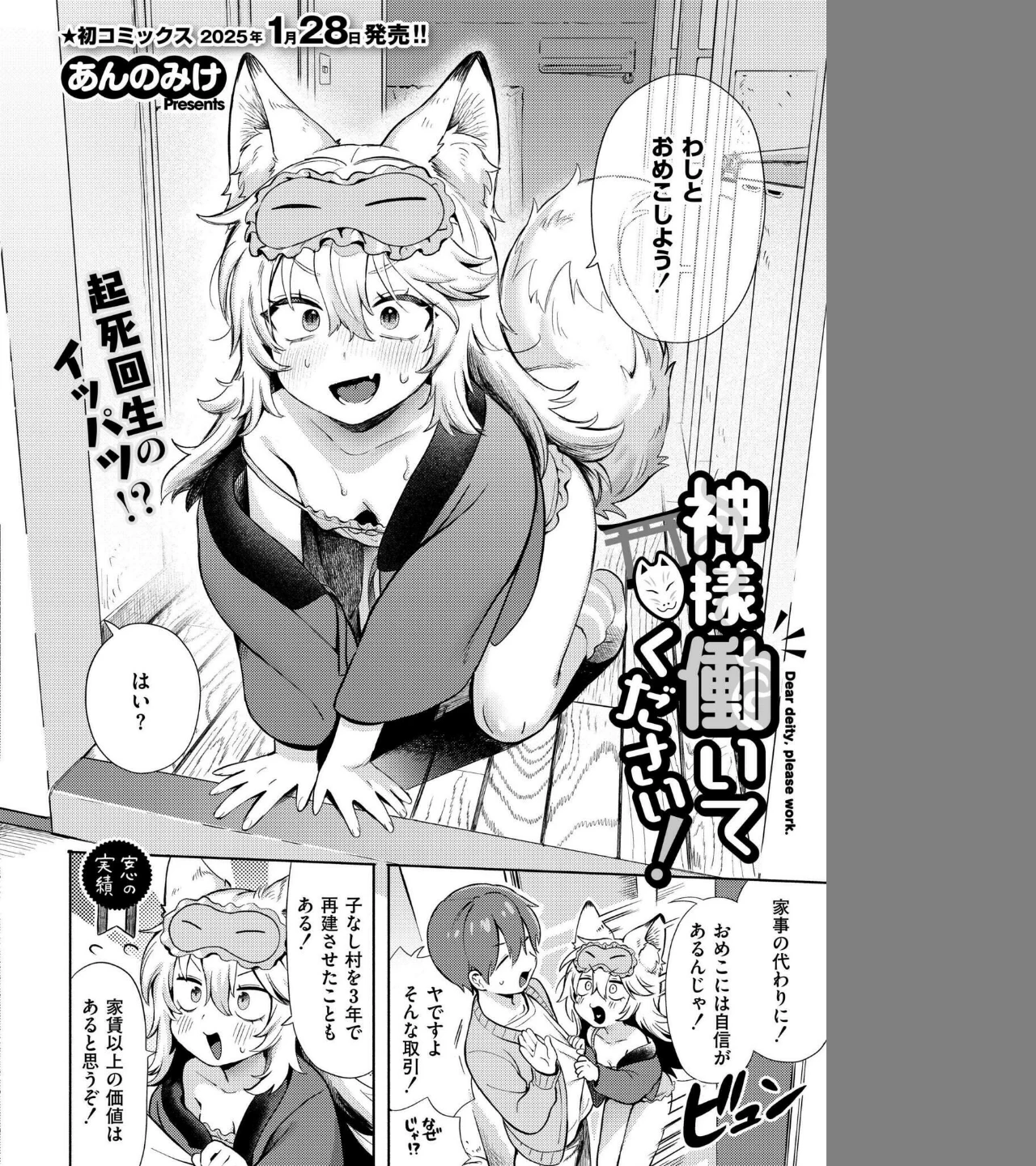 神様 働いてください！（単話） 画像5