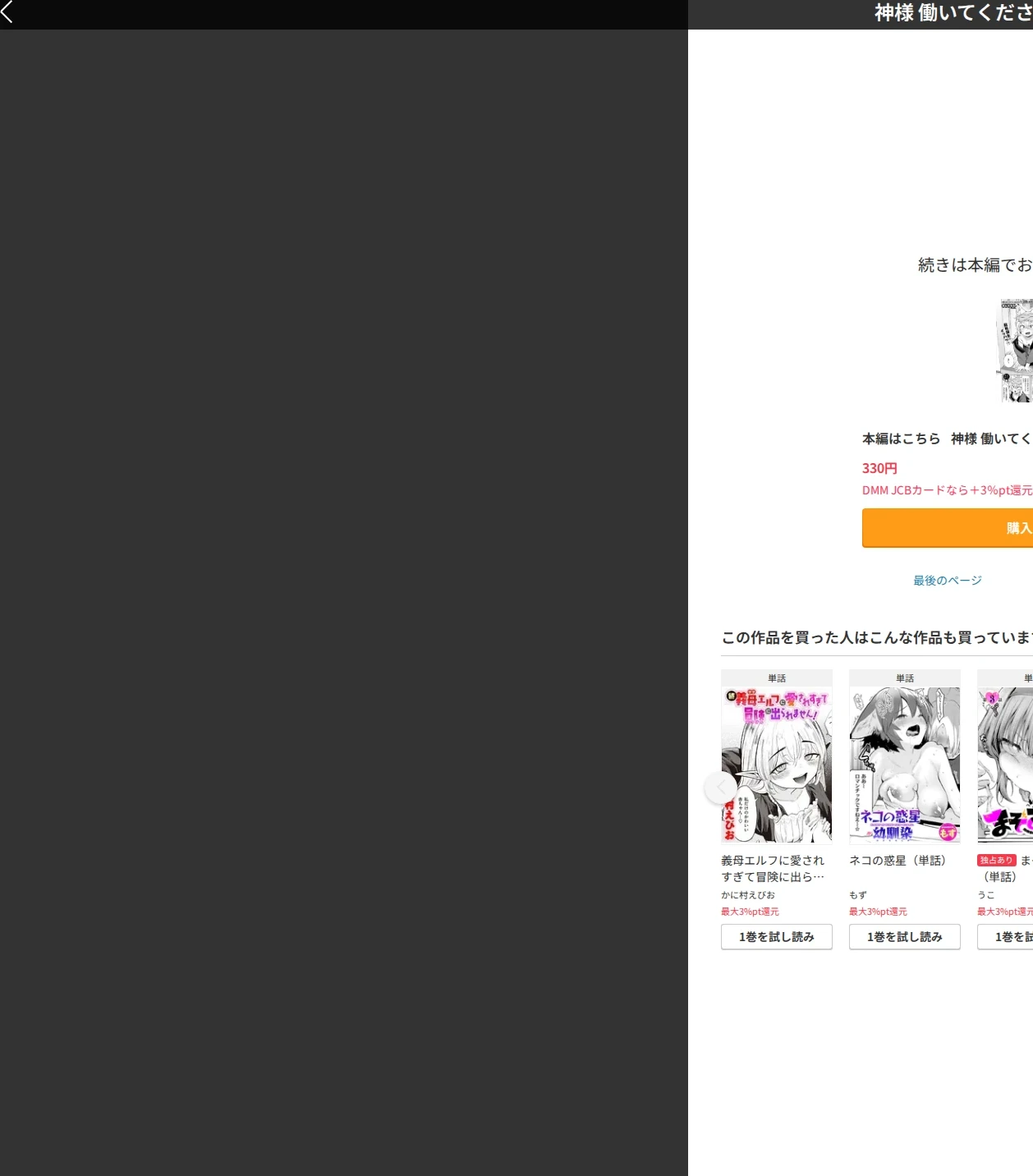 神様 働いてください！（単話） 画像8