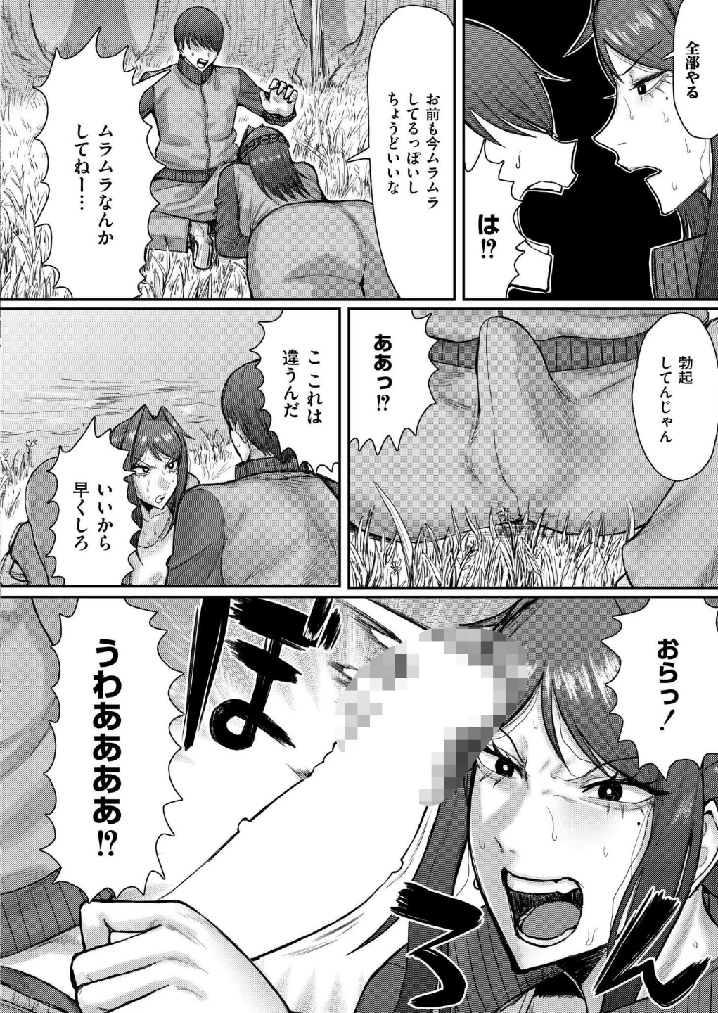 ソクハメエニタイム（単話） 画像3