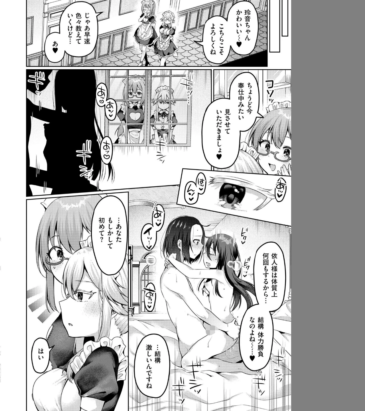 まいはーと◆はーどぴんち（単話） 画像1