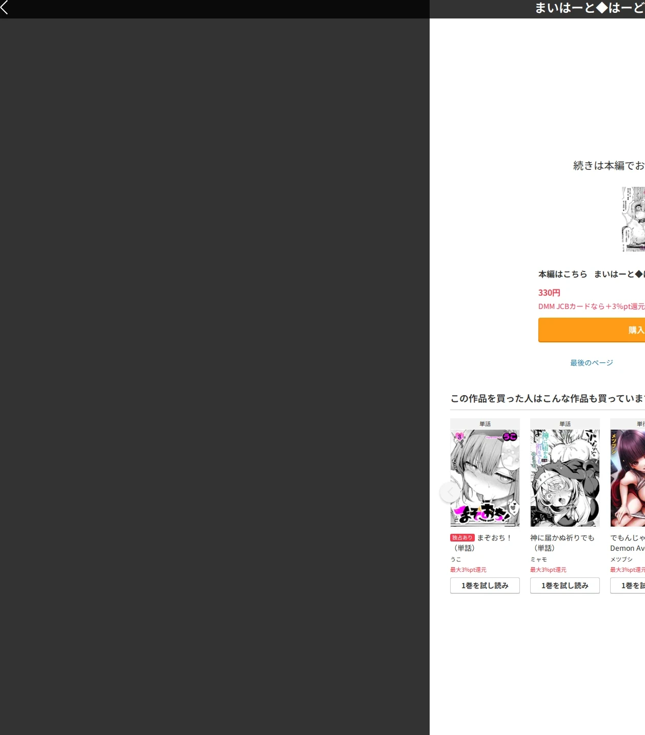 まいはーと◆はーどぴんち（単話） 画像10