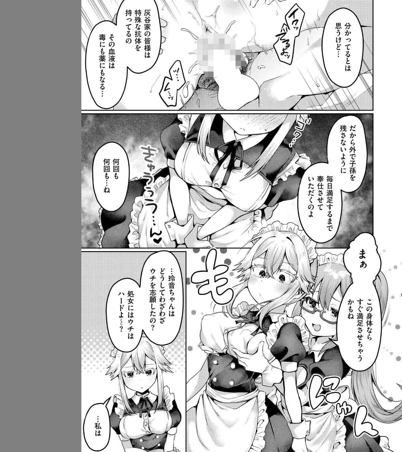 まいはーと◆はーどぴんち（単話） 画像2