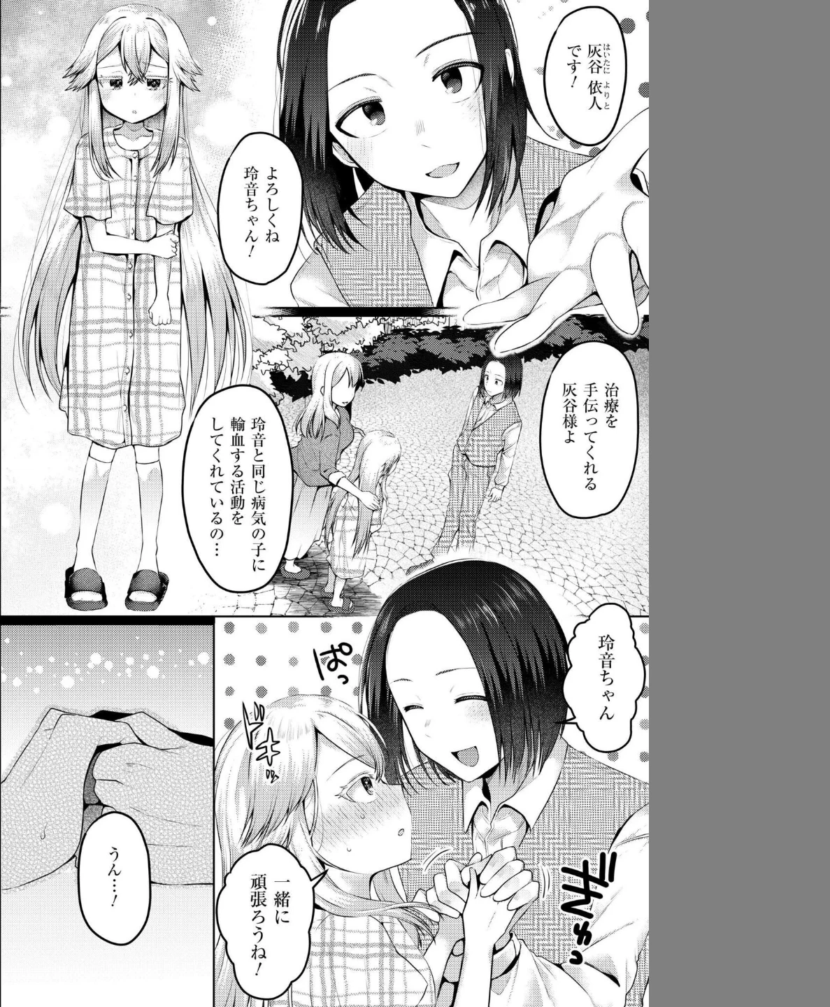 まいはーと◆はーどぴんち（単話） 画像3