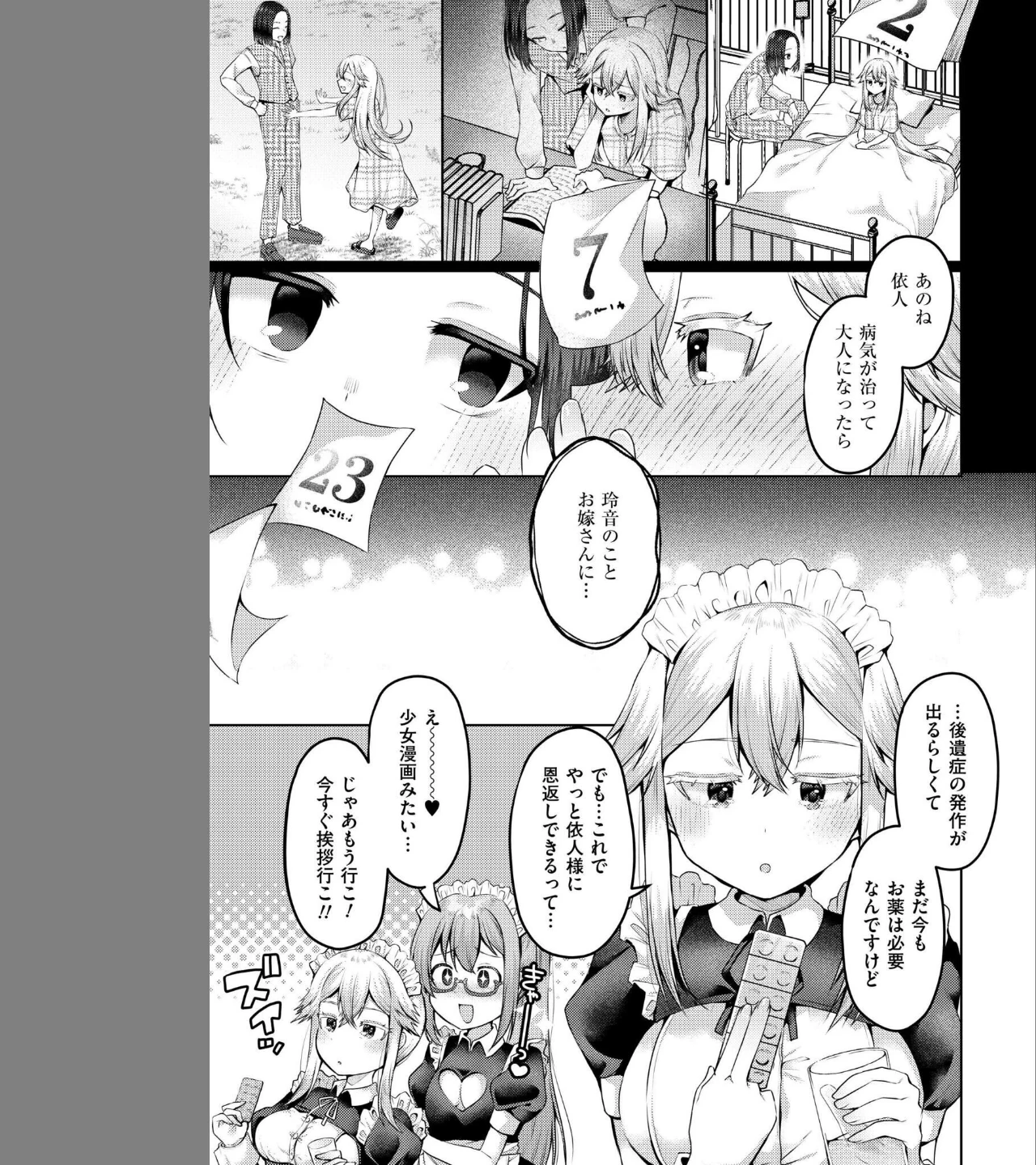 まいはーと◆はーどぴんち（単話） 画像4