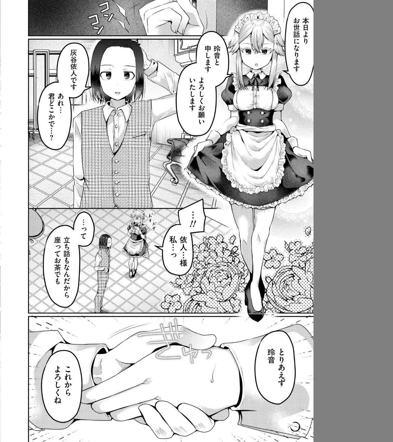 まいはーと◆はーどぴんち（単話） 画像5